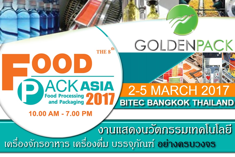 ภาพบรรยากาศ Food Pack Asia 2017