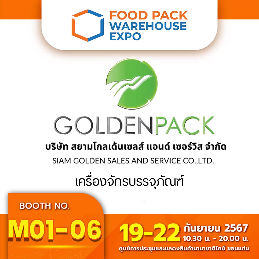 ขอเชิญร่วมงาน FOOD PACK WAREHOUSE EXPO 2024  