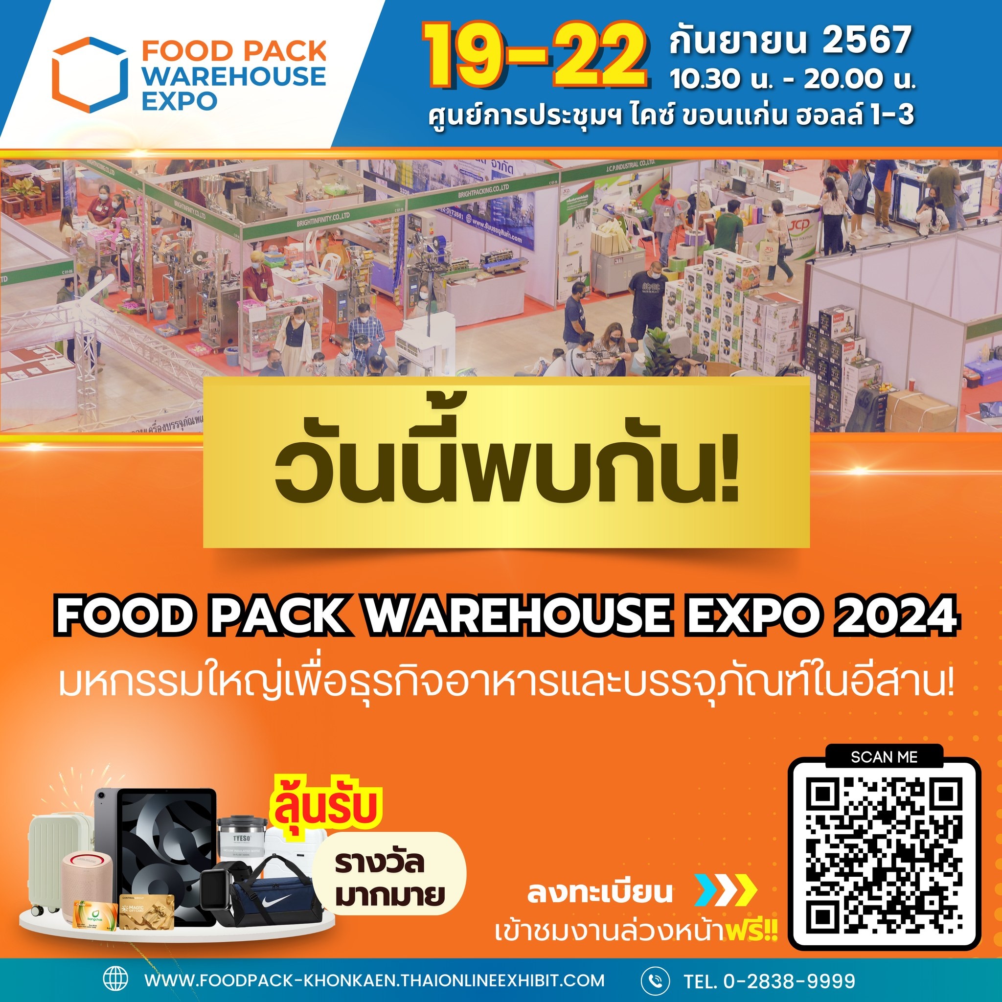 ภาพบรรยากาศ FOOD PACK WAREHOUSE EXPO 2024 